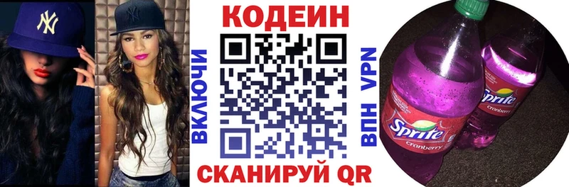 Codein напиток Lean (лин)  Гвардейск 